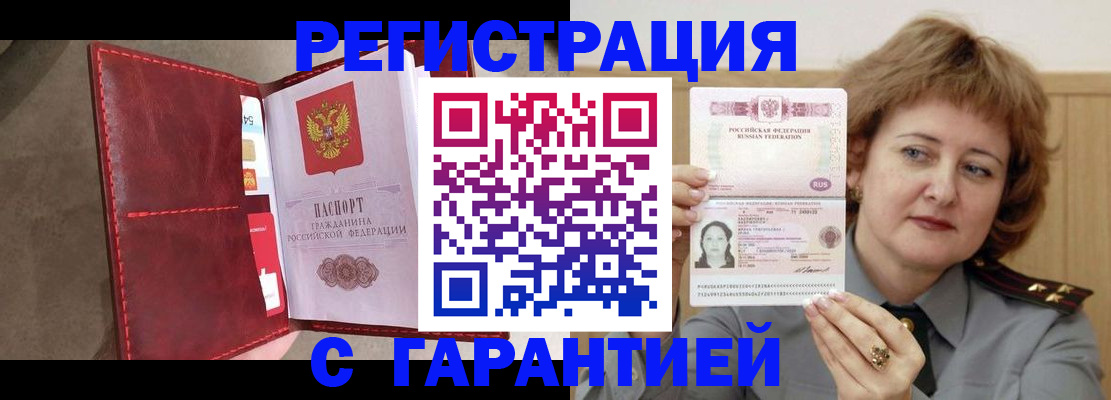 временная регистрация в Карасуке